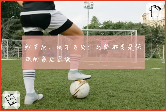 土耳其3-1格鲁吉亚,居莱尔替补造三球能否坐稳首发位置?